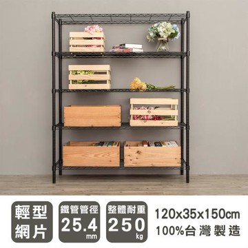 dayneeds 輕型 120X35X150cm 五層烤白波浪鐵架