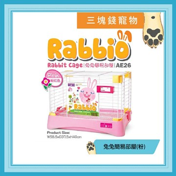 ◎三塊錢寵物◎Alice Rabbio-AE48，兔兔簡易部屋，兔子籠、兔籠、天竺鼠籠，兩種顏色