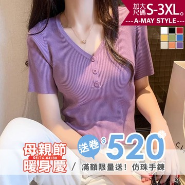 加大碼上衣 冰絲感V領顯瘦薄款坑條針織衫(S-3XL)【XAN250417】＊艾美時尚(現+預)