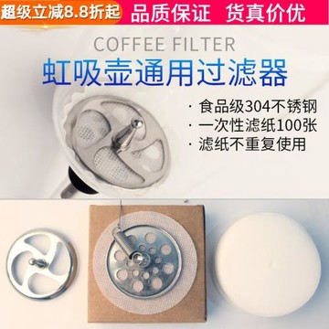 不銹鋼虹吸壺過濾器一次性過濾布 過濾紙100片電虹吸式咖啡壺通用
