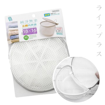 純淨無染/細網立體內衣袋-18*16cm