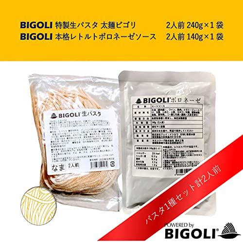 [BIGOLI] ビゴリ 生 パスタ ボロネーゼ ソース 付き 240g 無添加 太麺 無添加 スパゲッティ レトルト