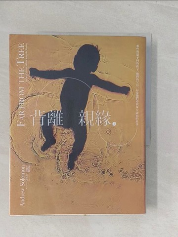 【書寶二手書T1／心理_Y3V】背離親緣（上） - 那些與眾不同的孩子，他們的父母，以及他們尋找身分認同的故事_安德魯．所羅門