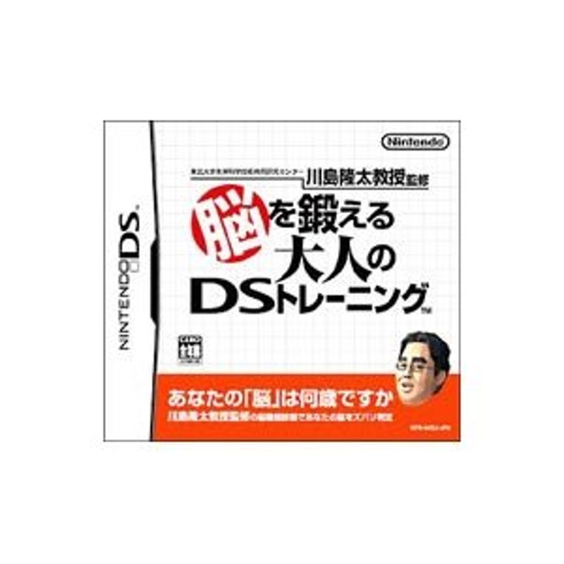 脳を鍛える大人のDSトレーニング - 携帯用ゲームソフト