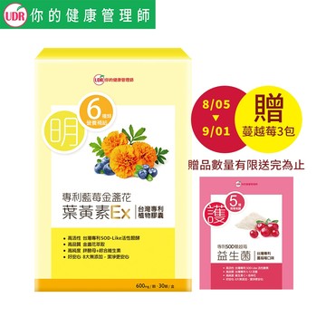 【廠商直送】UDR專利藍莓金盞花葉黃素EX30顆
