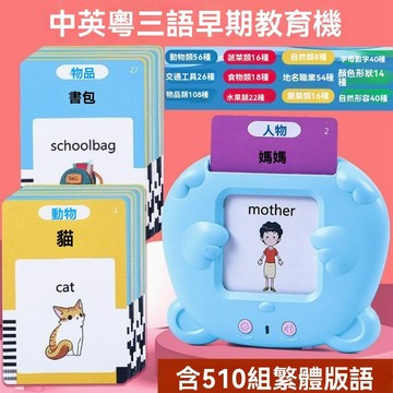 台灣出貨 兒童學習機 卡片機 單詞機 學習機 注音學習機 粵語卡片機繁 寶寶學習機 插卡學習機 有聲教具 認知圖卡