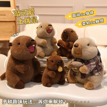 土撥鼠公仔 發聲玩偶 搞怪毛絨玩具 掛件 娃娃 公仔 生日禮物 禮品