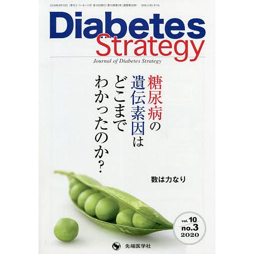 Diabetes Strategy Journal of vol.10no.3