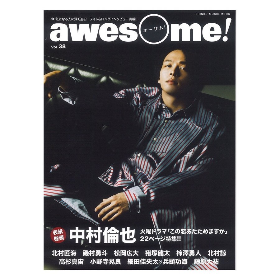 awesome オーサム Vol. 中村倫也 日時指定非対応・郵便受けに届け致します