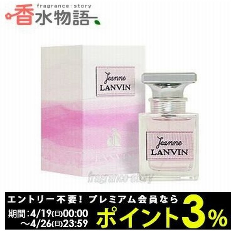 ランバン Lanvin ジャンヌ ランバン 30ml Edp Sp Fs 香水 レディース あすつく 通販 Lineポイント最大0 5 Get Lineショッピング