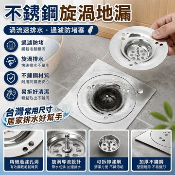 有貨在臺🚀99免運🚀新款漩渦地漏浴室下水道防堵塞神器衛生間旋轉防臭蟲不鏽鋼地漏蓋