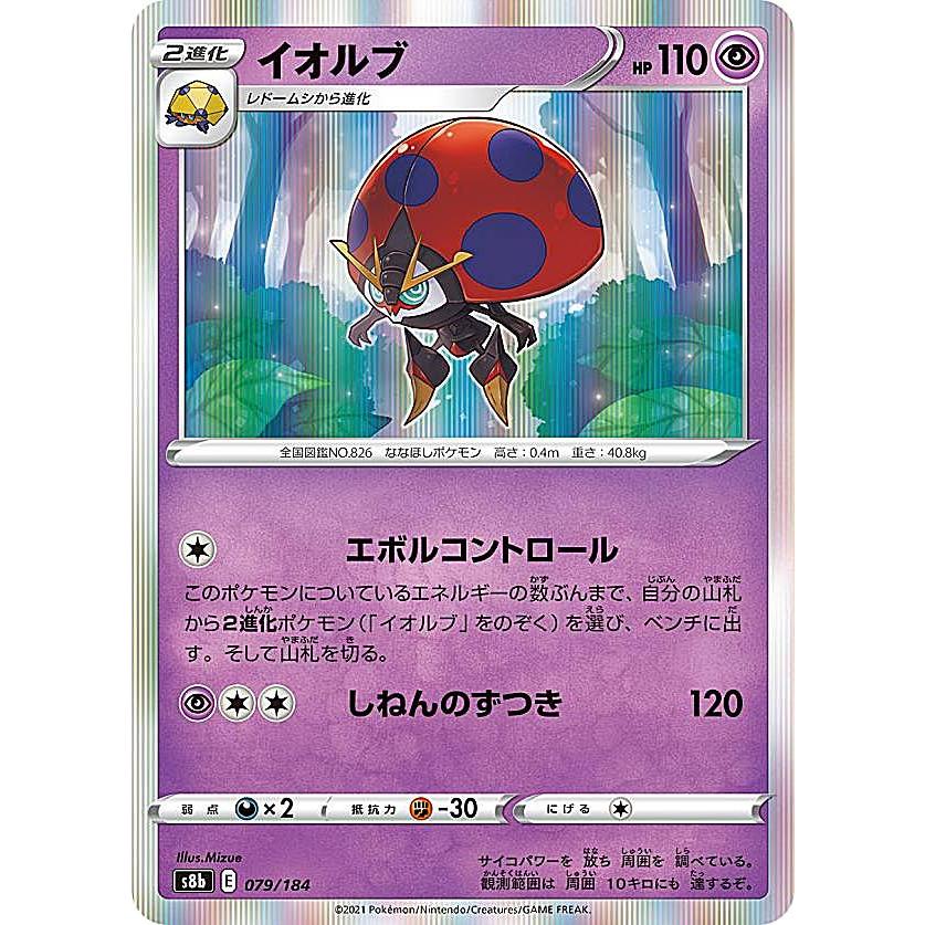 ポケモンカードゲーム S8b 079/184 イオルブ 超 (レアリティ表記無し ...