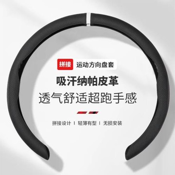 納帕皮汽車方向盤套四季通用新款打孔防滑吸汗運動卡式回正標把套
