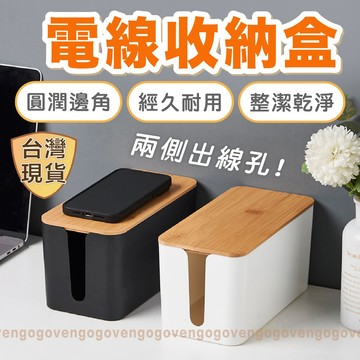 [台灣現貨] 電線收納 電線收納盒 集線盒 充電線收納 延長線收納 線材收納 電線整理 線收納 電線盒 數據線收納