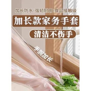 【加長加厚】一次性PE家務手套加長束口廚房洗碗防水食品級長袖