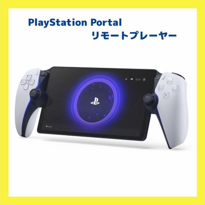 PlayStationPortal リモートプレーヤー プレイステーション ポータル