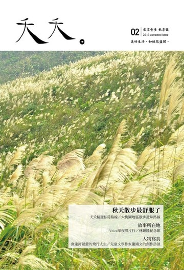 【電子書】夭夭 - vol.02