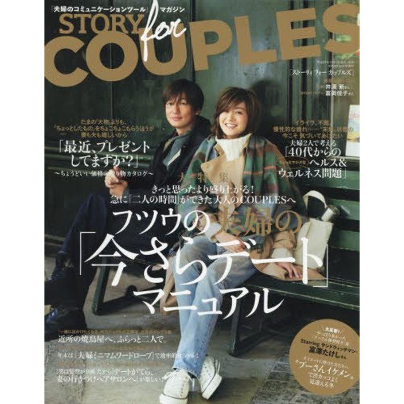 STORY FOR COUPLES 2015年 12 月号 雑誌: 月刊 STORY 増刊