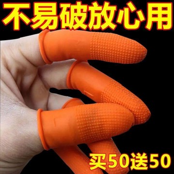 🔥臺灣出貨🔥橙色麻點橡膠防滑手指指套耐磨加厚乳膠防護教師翻頁手指頭手套手