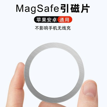 Magsafe引磁片【酪旅子】無線充引磁片 強磁貼片 引磁鐵環 金屬引磁片 iPhone引磁片 無線充引磁圈【0254】