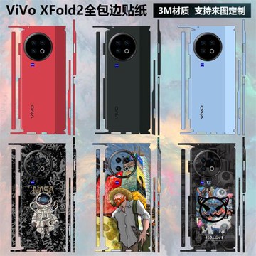 適用于vivo X Fold2折疊手機背膜全包邊貼紙3m后蓋彩膜vivo xfold2鏡頭保護膜vivoxfold2中軸鉸鏈邊框貼膜