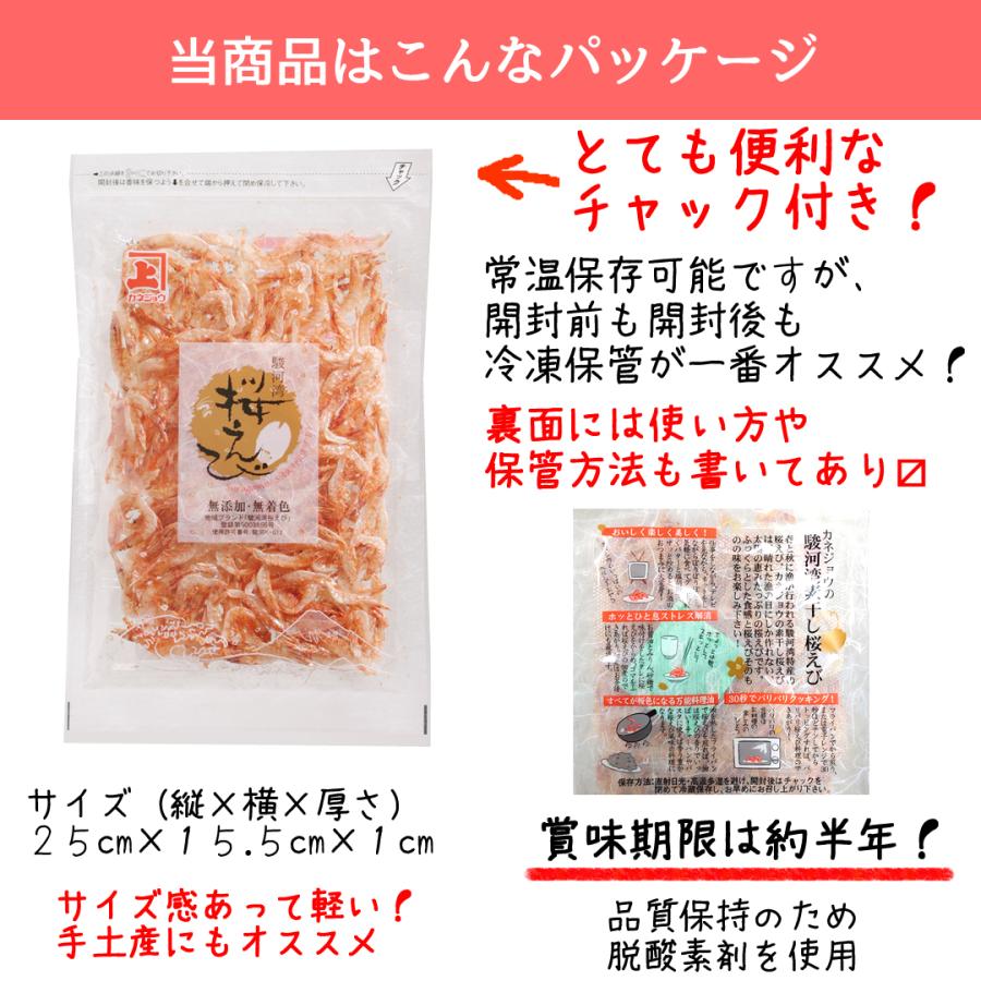 カネジョウ 素干し桜えび 駿河湾産 17g×3袋 ポスト投函