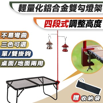【台灣24h出貨  最新升級款】雙勾燈架 折疊式 燈柱 燈架 擺攤燈架 露營燈架 露營掛架 鋁合金 鋁合金燈架 折疊燈架