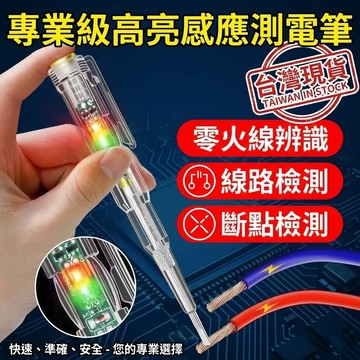 台灣現貨 檢電筆 感應式 電工工具 家用 試電筆 側電筆 火線檢測 零綫地綫檢測 彩光驗電筆 【VR040194】