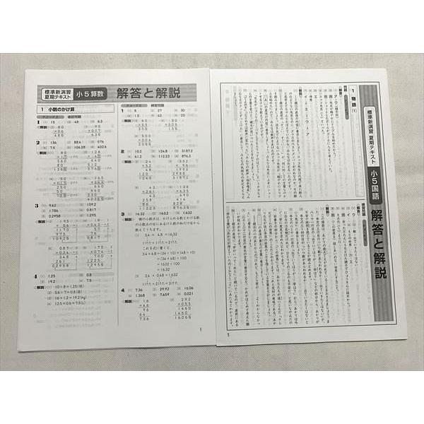 UW33-038 塾専用 標準 新演習 国語小5 算数小5 夏期テキスト 計2冊 07 m2B