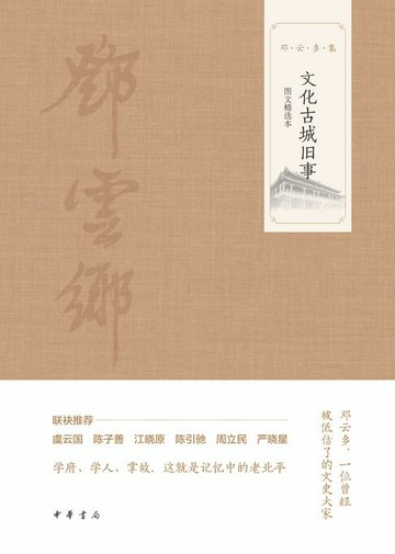 【電子書】文化古城旧事（图文选本）