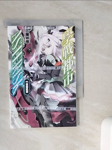 【書寶二手書T7／一般小說_WMK】學戰都市Asterisk(06)-懷國凱戰_輕小說_三屋?悠