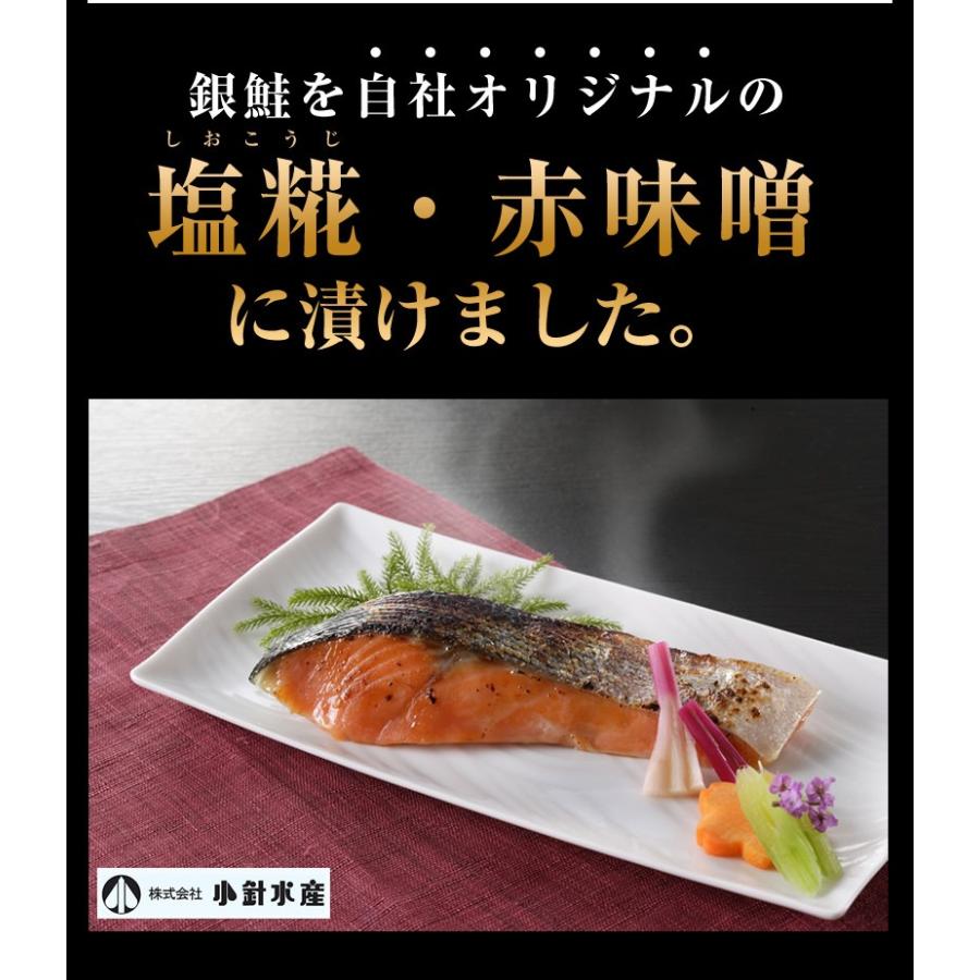 鮭 銀鮭 塩糀漬け 赤味噌漬 各5切れ  銀さけ 銀サケ 切り身 10切 赤味噌 味噌漬け 赤味噌漬け オリジナル味噌 塩糀 焼き魚