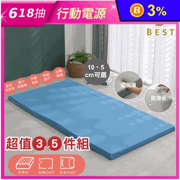 【BEST】(超值組)3M防潑水抑菌透氣記憶床墊 可拆洗布套 枕頭 枕套