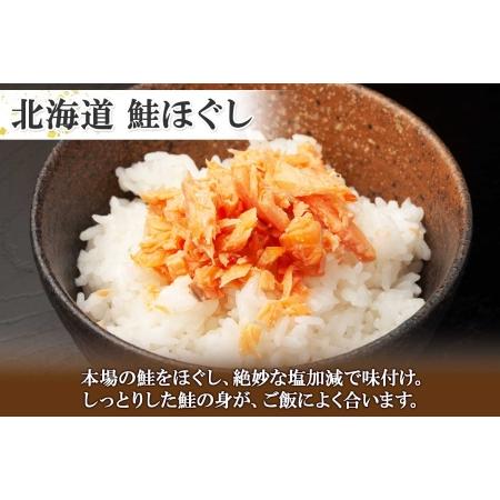 ふるさと納税 435.ご飯のお供 鮭ほぐし 牛しぐれ煮 おすすめ 食べ比べ セット 鮭 シャケ 牛肉 和牛 北海道 弟子屈町 北海道弟子屈町