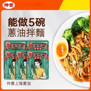 【台灣現貨 24H出貨】仲景上海蔥油醬蔥油拌麵醬蔥油汁拌飯醬懶人麵條醬料小包裝25g