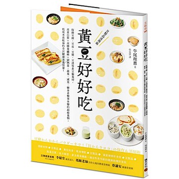 黃豆好好吃【城邦讀書花園】