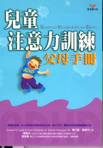兒童注意力訓練父母手冊[二手書_普通]