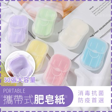 【台灣賣家】肥皂紙 香皂紙 紙肥皂 薰衣草 紙香皂 肥皂片 洗手紙 紙石鹼 防疫