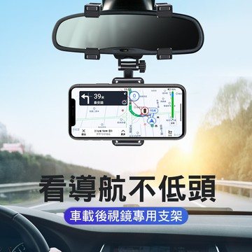 汽車後照鏡專用手機支架
