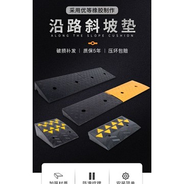 門檻斜坡墊热卖 馬路牙子 臺階墊 斜坡板門檻 斜坡墊 汽車 上坡墊  三角墊 門口馬路 斜坡墊