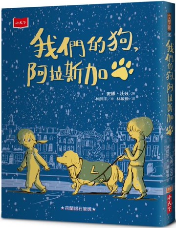 我們的狗，阿拉斯加