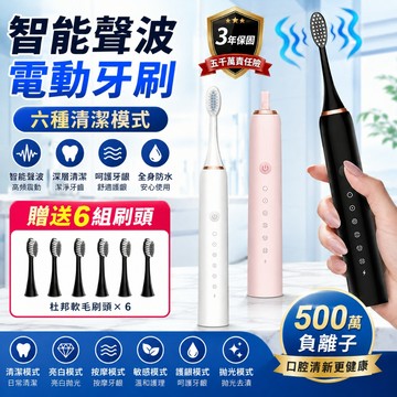 超聲波電動牙刷【贈刷頭x6】12H出貨 6種模式 聲波電動牙刷 音波震動牙刷 IPX7防水 聲波牙刷  電動牙刷 刷牙