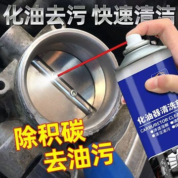 🔥台灣出貨12H🔥化油器 清洗劑 積碳 強力清潔劑 噴油嘴 節氣門 除油劑 摩托車油 泥化清劑 送噴管