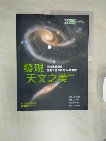 【書寶二手書T1／科學_R46】科學人 博學誌：發現天文之美 修訂版