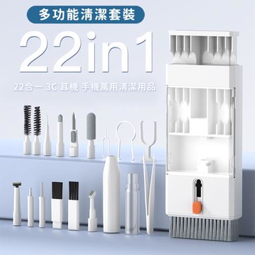 好拾選物 22合一多功能清潔套裝｜3C 耳機 手機萬用清潔用品(2入組)