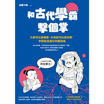 和古代學霸擊個掌_Readmoo 讀墨電子書