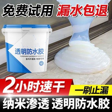 ⚡臺灣上新⚡優選⭐透明防水膠外牆塗料水泥牆面衛生間屋頂陽臺裂縫修復強力防漏防潮