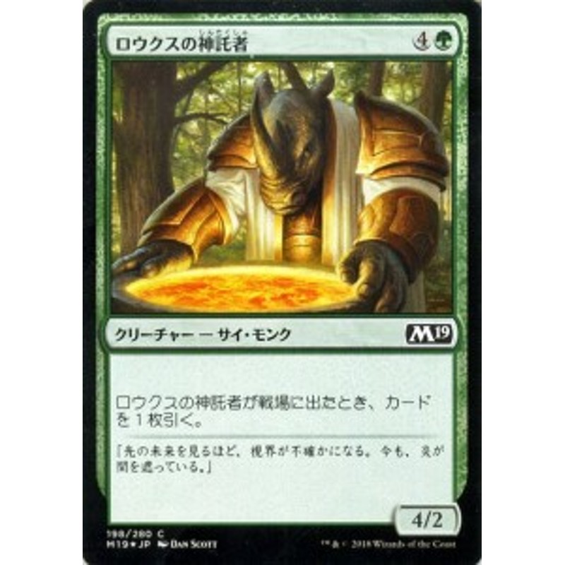 MTG マジック：ザ・ギャザリング ロウクスの神託者(フォイル・コモン