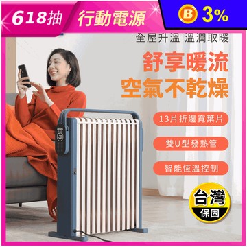 【PHILIPS 飛利浦】智能油燈葉片式取暖機 AHR3124NYS