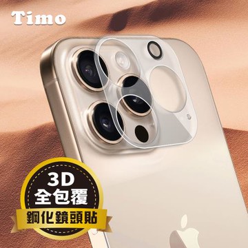 [Timo] iPhone 16系列 鏡頭專用【一片式全包覆】3D立體透明高硬度抗刮保護貼